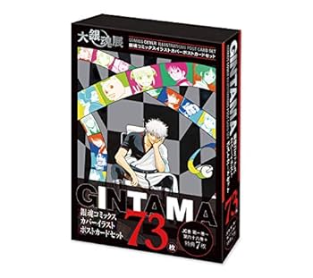 Amazon.co.jp: 銀魂 大銀魂展 限定 コミックスカバーイラスト